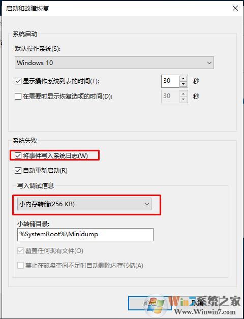 Win10蓝屏不会生成Dump文件怎么设置？