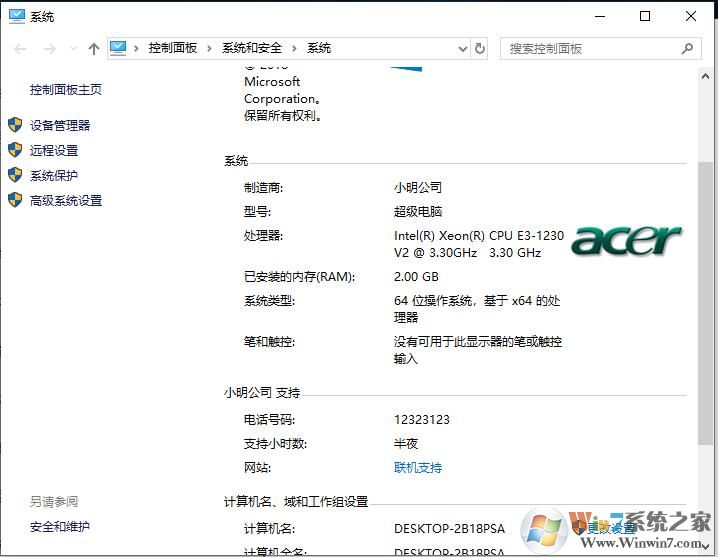 Win10怎么改系统属性面板信息和LOGO？Win10 OEM信息设置