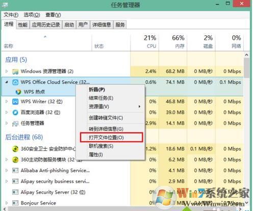 Win10系统WPS热点总是弹出永久关闭方法