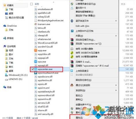 Win10系统WPS热点总是弹出永久关闭方法