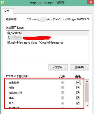 Win10系统WPS热点总是弹出永久关闭方法