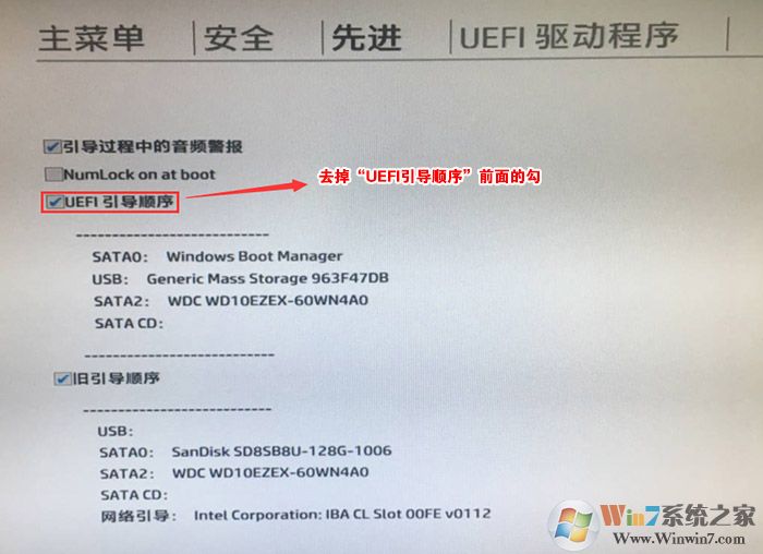 取消勾选UEFI引导顺序