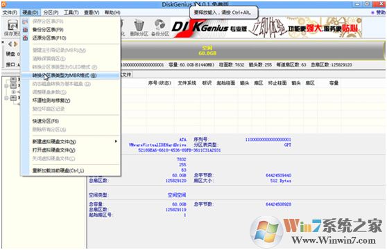 转换分区表类型为MBR格式