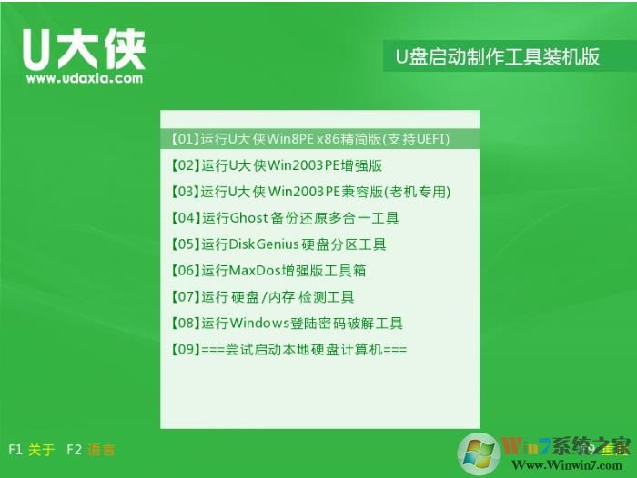 U大侠怎么重装系统?U大侠U盘启动盘重装系统教程