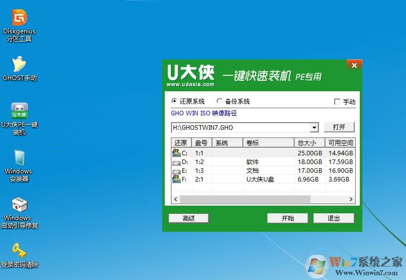 U大侠一键装机