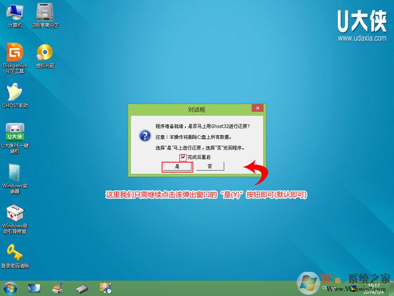 U大侠装系统