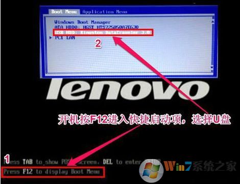 联想ThinkPad X260重装win7旗舰版教程