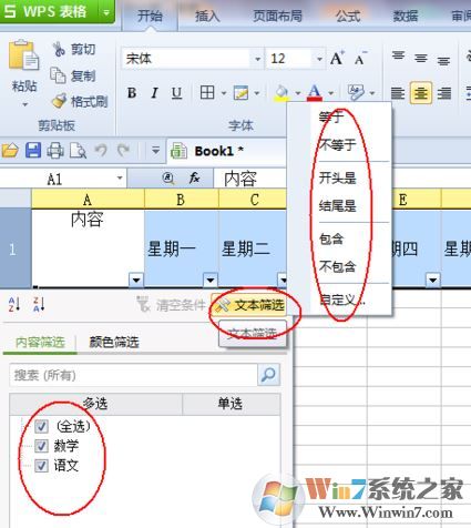 wps表格怎么筛选？wps表格筛选数据简单教程