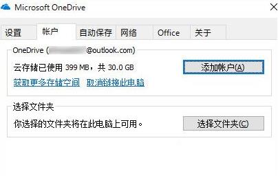 Win10右下角onedrive图标不见了怎么找回？