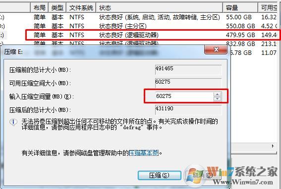 磁盘压缩卷只能压缩一部分剩余空间或只有一半的解决方法