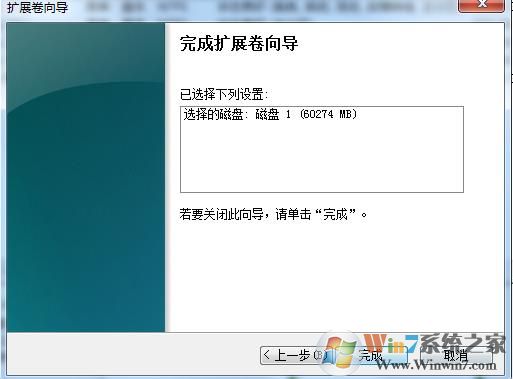 Win7系统把一个磁盘空间划给另一个磁盘的方法