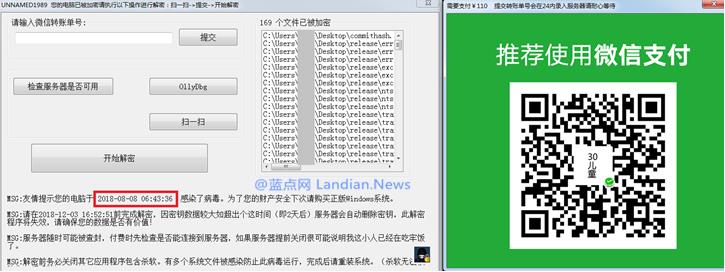 勒索病毒首现微信支付,火绒安全软件连夜升级解密