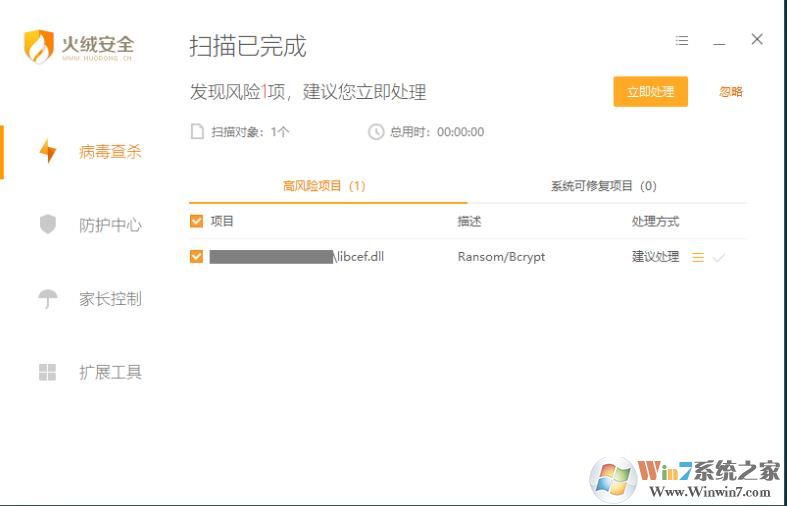 勒索病毒首现微信支付,火绒安全软件连夜升级解密