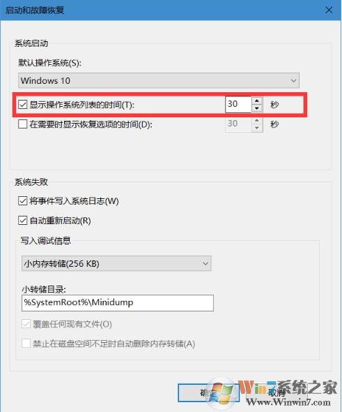Win10双系统修改选择操作系统等待时间教程