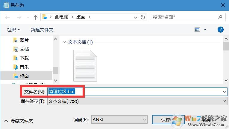 Win10系统下自己编写一个垃圾清理批处理教程