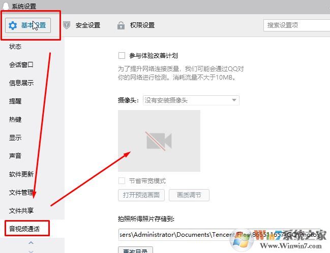 win7外接usb摄像头怎么打开？（已解决）