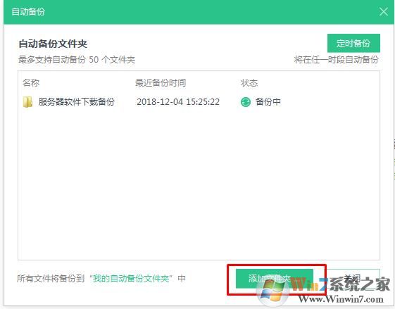 360安全云盘怎么设置自动备份数据？