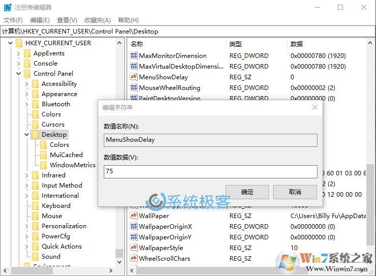 Win10开始菜单视觉效果显示速度延迟调整方法