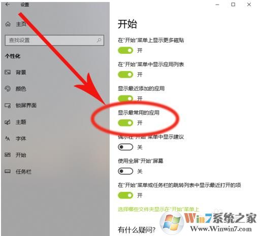 Win10显示最常用的应用灰色打不开解决方法