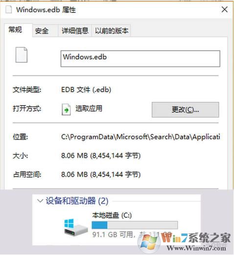 解决Win10系统Windows.edb文件体积巨大的方法