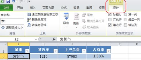 Excel套用表格格式怎么取消？套用表格样式取消教程