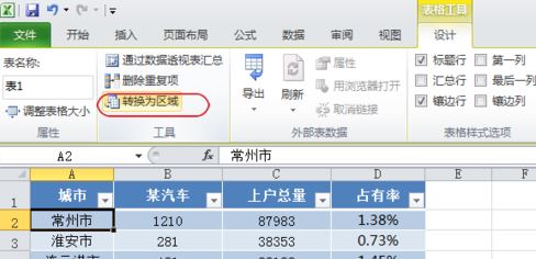 Excel套用表格格式怎么取消？套用表格样式取消教程