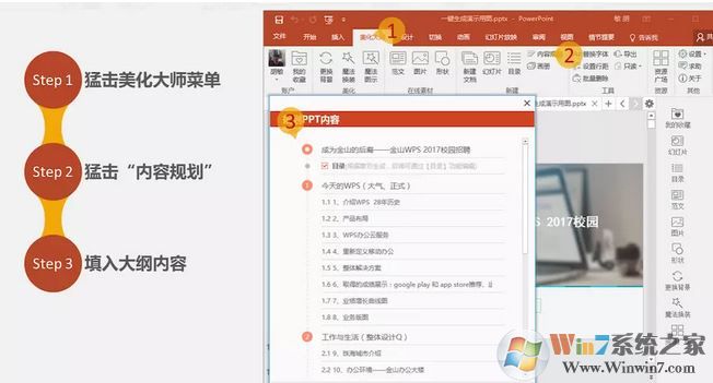 ppt美化大师怎么用？ppt美化大师美化ppt教程