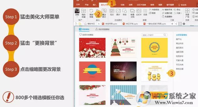 ppt美化大师怎么用？ppt美化大师美化ppt教程