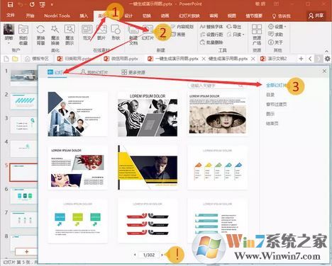 ppt美化大师怎么用？ppt美化大师美化ppt教程