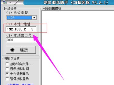 网络调试助手怎么用？网络调试助手图文教程