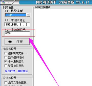 网络调试助手怎么用？网络调试助手图文教程