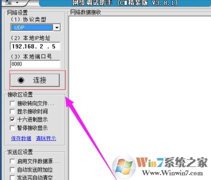 网络调试助手怎么用？网络调试助手图文教程