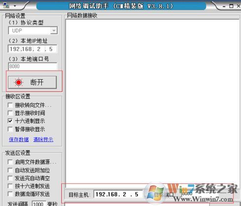 网络调试助手怎么用？网络调试助手图文教程