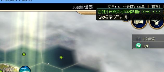 文明5ige怎么用？文明5ige地图编辑器使用教程