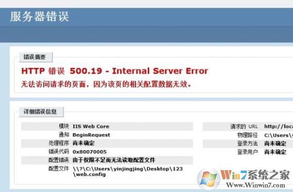 IIS7 500.19错误,由于权限不足而无法读取配置文件解决方法