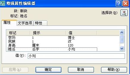 cad属性增强编辑器怎么用？增强属性编辑器使用教程