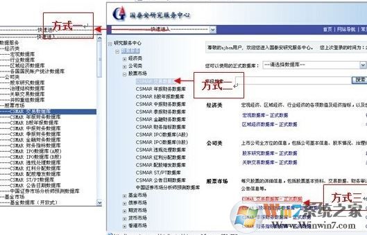 国泰安数据库怎么用？国泰安数据库使用教程