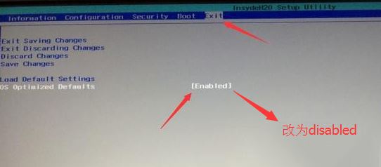 【Win8改win7】Win8系统改装成Win7系统BIOS设置U盘启动教程