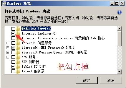 Win7系统如何卸载IE8浏览器？