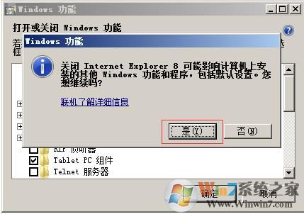 Win7系统如何卸载IE8浏览器？