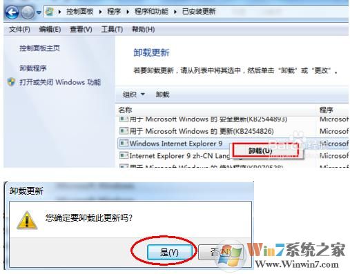 如何卸载ie9？小编教你Win7卸载IE9浏览器步骤