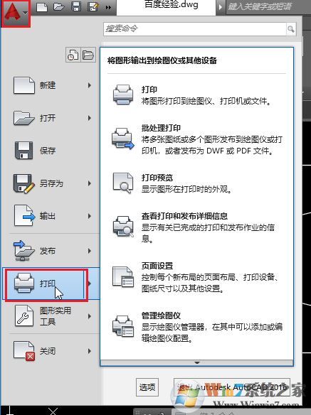cad怎么转pdf？cad导出pdf格式教程