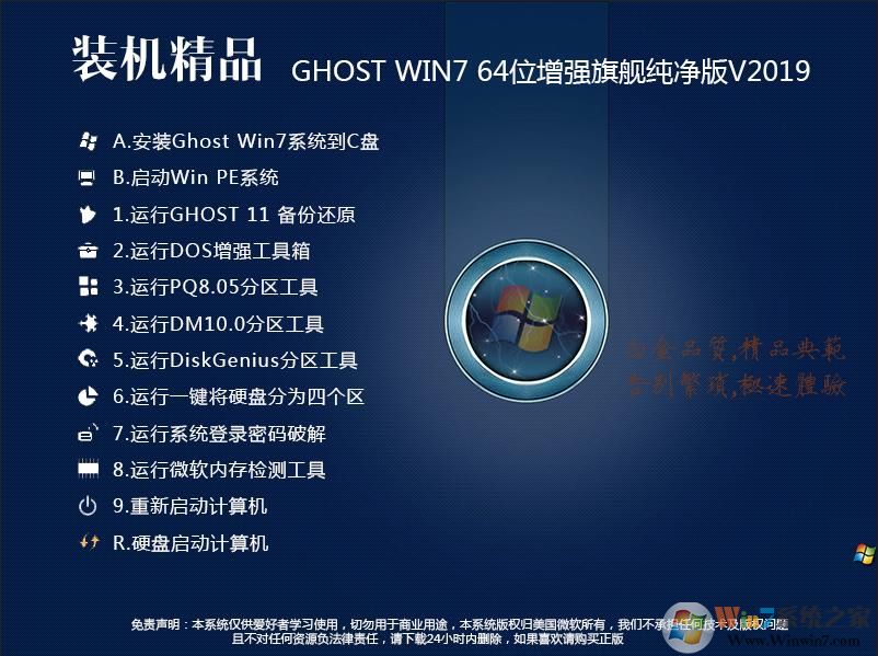 Win7系统纯净版