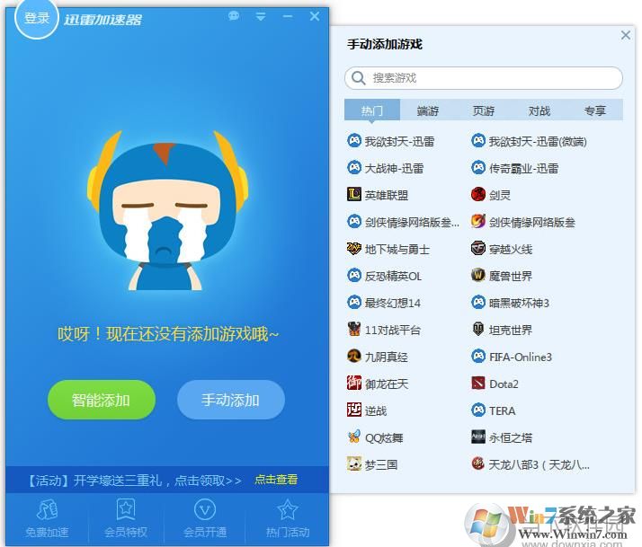 迅雷网游加速器 怎么添加游戏?