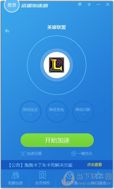 迅雷网游加速器 怎么添加游戏?