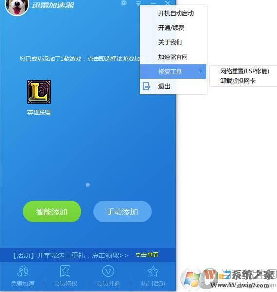 迅雷网游加速器 怎么添加游戏?