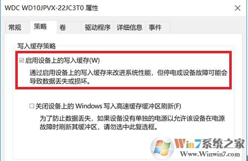 Win10机械硬盘读写速度慢一个方法提升速度