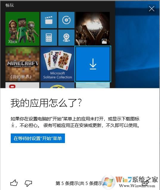 win10系统开始菜单应用都是"下载"图标怎么回事？