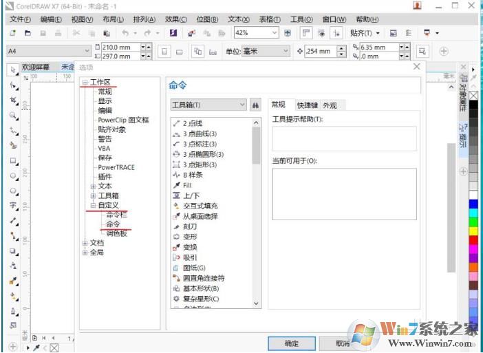 CDR快捷键怎么设置？CorelDRAW快捷键查询？