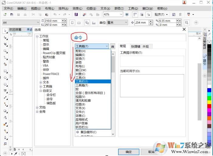 CDR快捷键怎么设置？CorelDRAW快捷键查询？